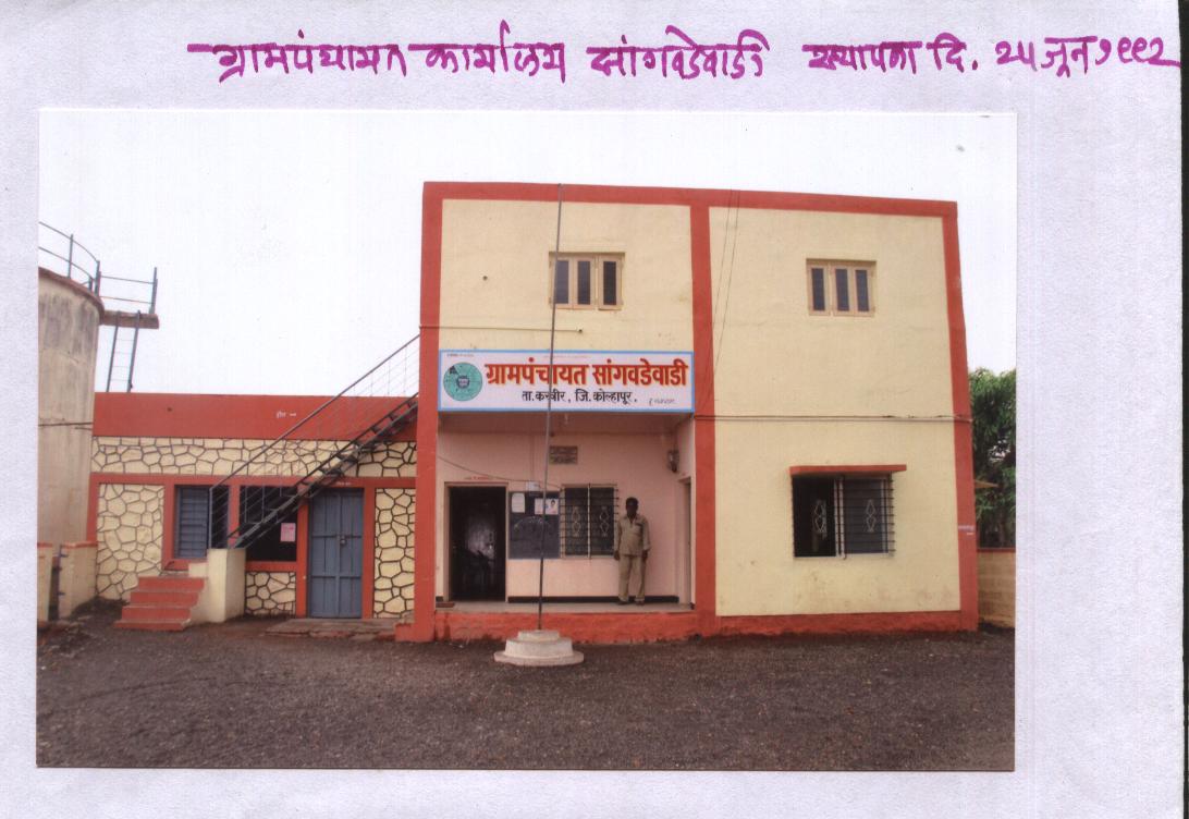 सांगवडेवाडी पंचायत